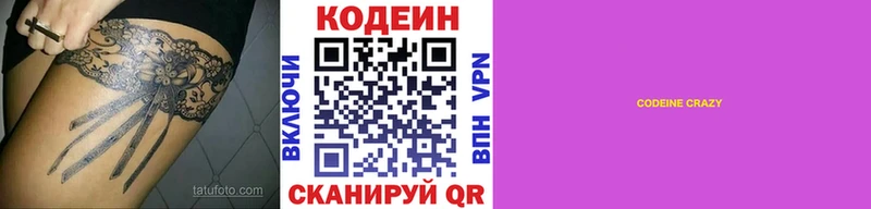 Кодеин Purple Drank  даркнет сайт  Набережные Челны 