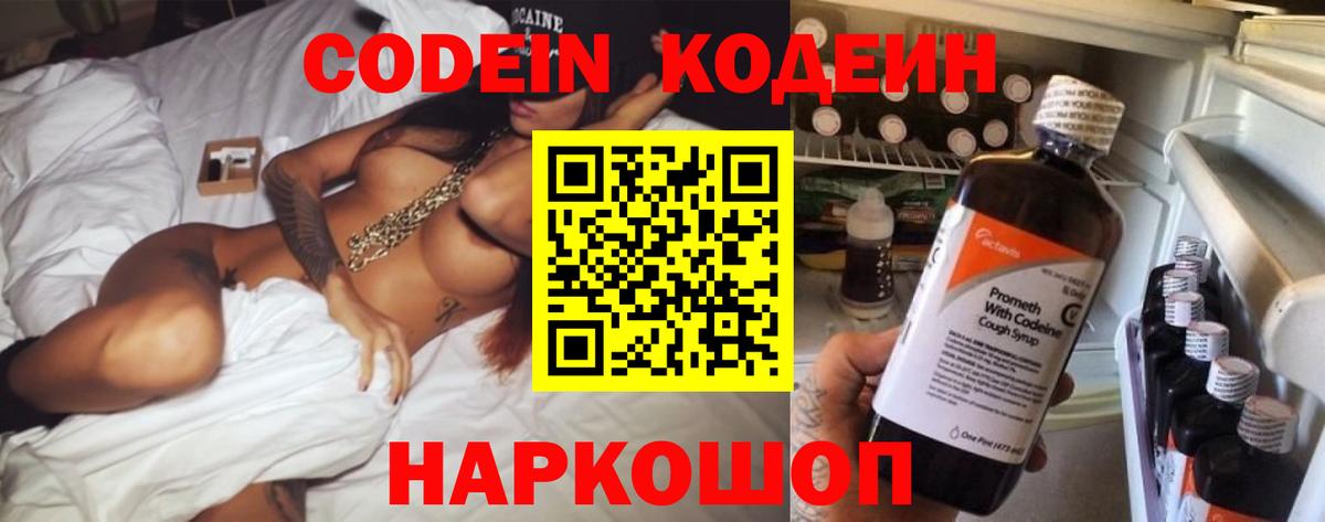 Кодеин Purple Drank  Кодеин напиток Lean (лин)  Вход с VPN  Набережные Челны 