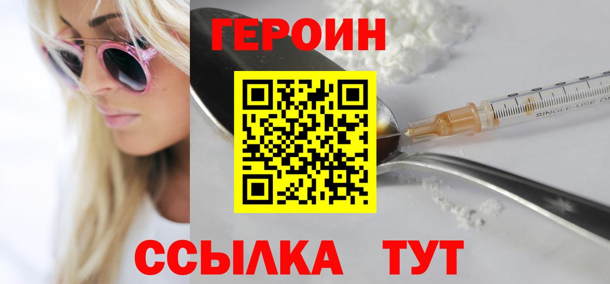 Набережные Челны  Героин хмурый  Вход с VPN 