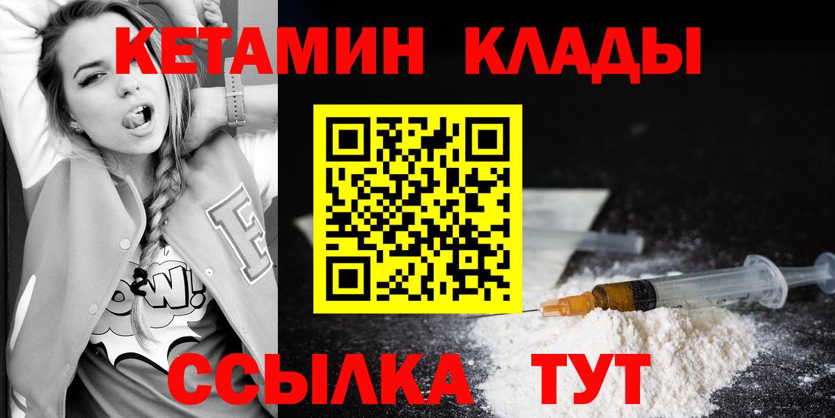 Кетамин ketamine Набережные Челны