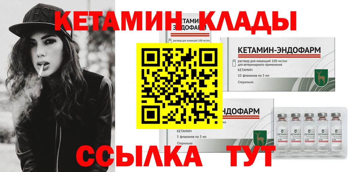 КЕТАМИН ketamine  Вход с VPN  КЕТАМИН VHQ  Набережные Челны 