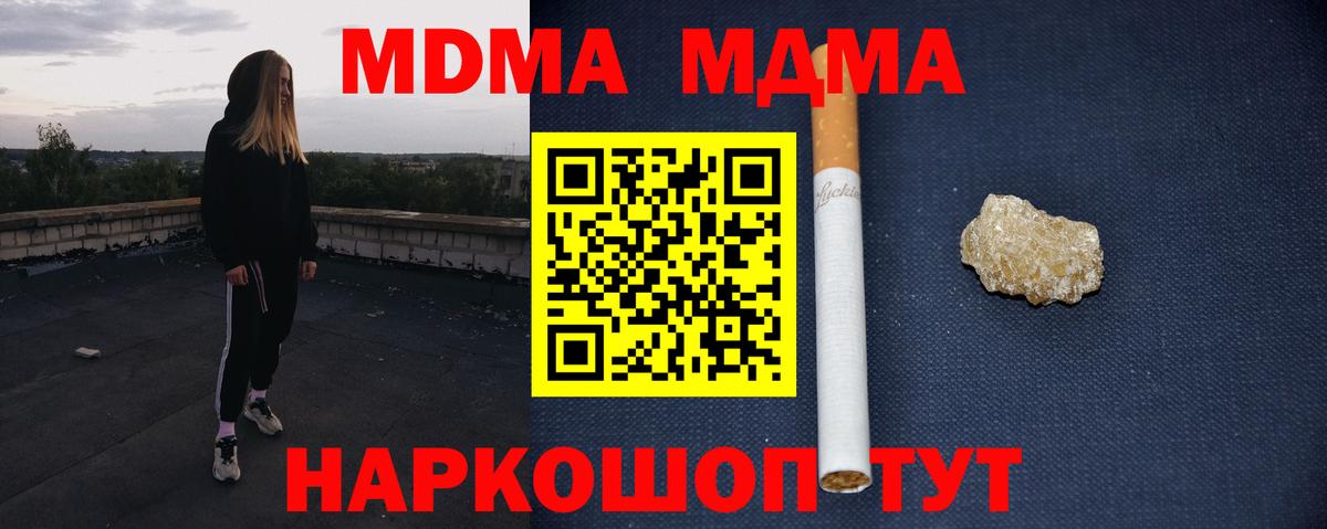 МДМА crystal  Вход с VPN  Набережные Челны 
