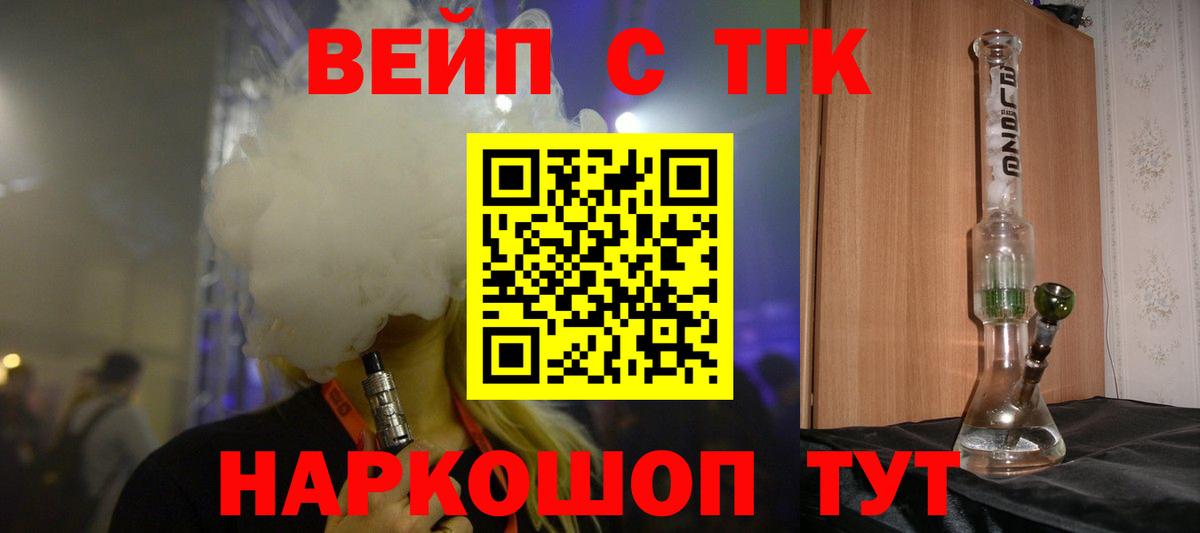 ТГК вейп с тгк  Вход с VPN  ТГК вейп  Набережные Челны 